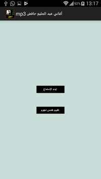اغاني عبد الحليم حافض mp3 1 تصوير الشاشة