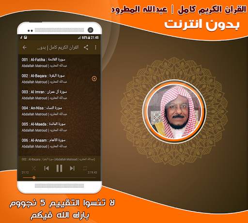 Abdullah Matrood Quran Offline screenshot 2