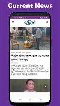 Odia News Paper screenshot 8
