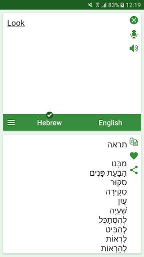 Hebrew - English Translator скриншот 3