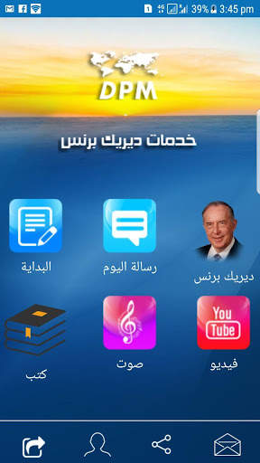 Derek Prince Arabic screenshot 1
