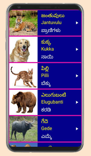 Learn Telugu From Kannada screenshot 3