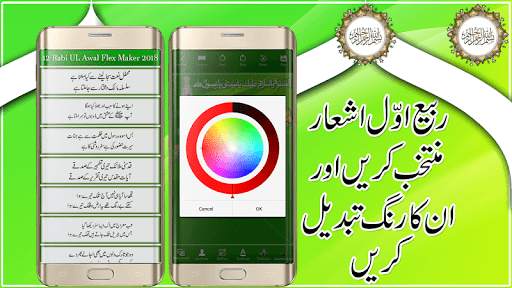12 Rabi Ul Awal- Eid Milad un Nabi Flex Maker 2020 screenshot 5