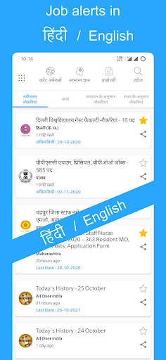 Daily Govt Job Alerts Sarkari screenshot 1