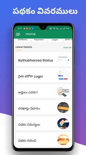 YSR Rythu Bharosa Status Info | AP 2020 screenshot 2
