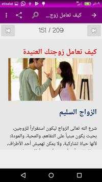 كيف تكوني زوجه مثاليه скриншот 5