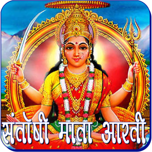 Santoshi Mata Aarti icon