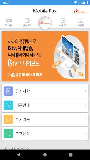 모바일팩스 screenshot 6