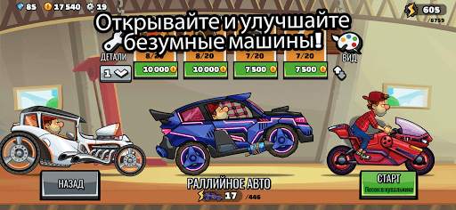 Hill Climb Racing 2 скриншот 8
