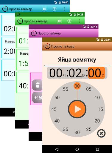 Просто таймер скриншот 3