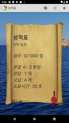 선박 등화 screenshot 5