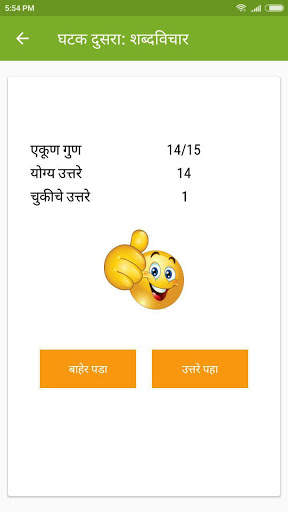 Marathi Vyakran(Grammar) скриншот 6