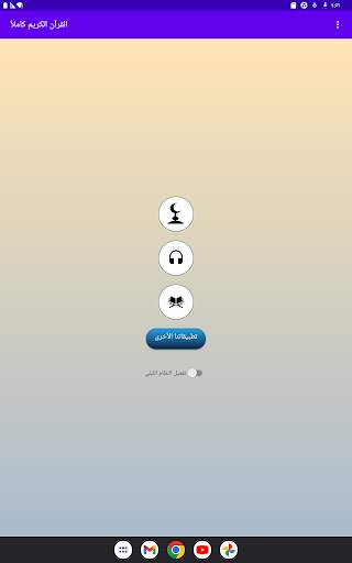 Khalid Al jalil offline Quran screenshot 17