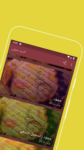 روائع السيد متولي screenshot 2