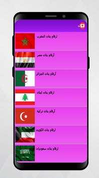 أرقام بنات ومطلقات  للتعارف والزواج 1 تصوير الشاشة