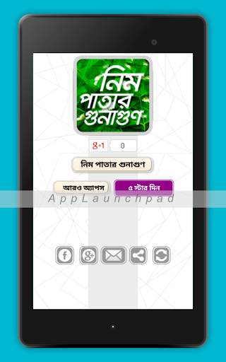 neem patta ভেষজ চিকিৎসা herbal treatment natural screenshot 5