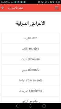 تعلم الاسبانية - إصدار 2017 screenshot 3