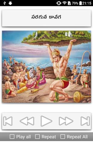 Hanuman Songs Telugu screenshot 14
