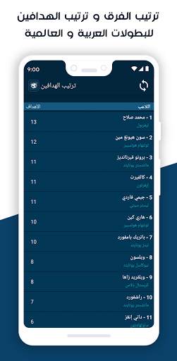 مباريات مباشر : توقيت نتائج screenshot 6