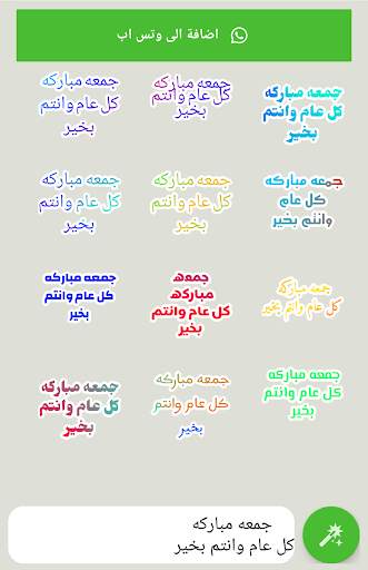 مصمم ملصقات نصية - ستيكرات نصية عربي 2 تصوير الشاشة