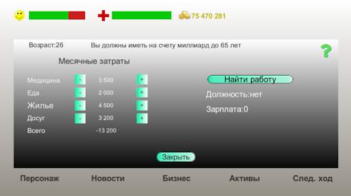 Бизнес стратегия скриншот 4