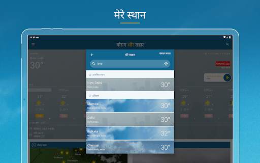 मौसम और राडार: सटीक जानकारी स्क्रीनशॉट 19