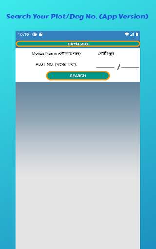 BanglarBhumi:সার্চিং জমির তথ্য screenshot 11