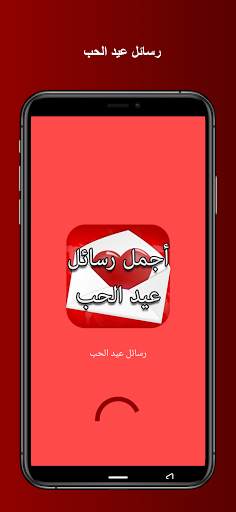 رسائل عيد الحب 2021 1 تصوير الشاشة