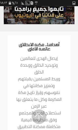 قناة مكة الفضائية screenshot 3