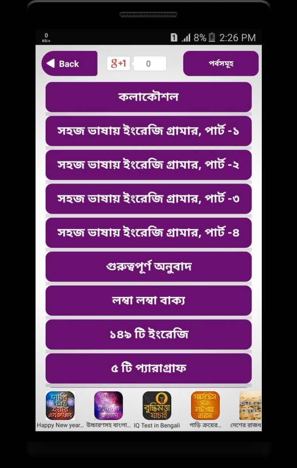 Easily Learn English - সহজভাবে ইংরেজি শিখা स्क्रीनशॉट 2
