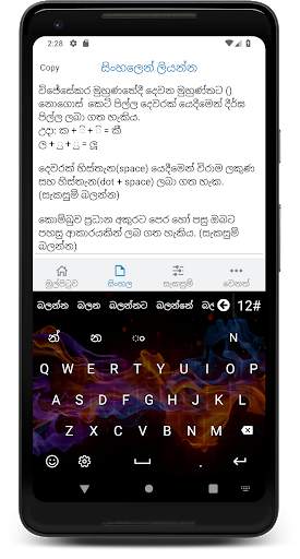 Sinhala Keyboard स्क्रीनशॉट 3