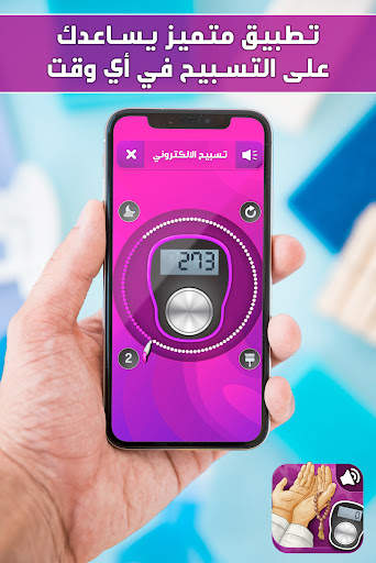أذكار ومسبحة المسلم скриншот 8