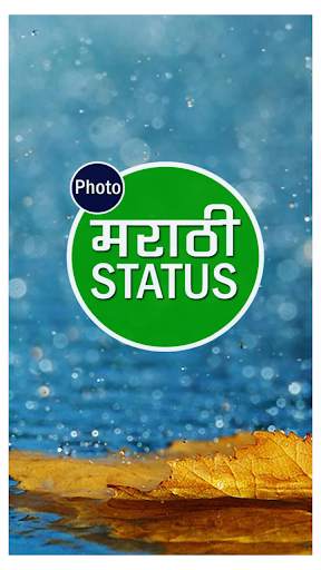 Marathi Photo Status 1 تصوير الشاشة