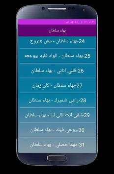 اغاني  بهاء سلطان بدون نت 2020 4 تصوير الشاشة