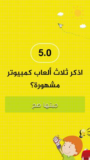 تحدي الخمس ثواني скриншот 6