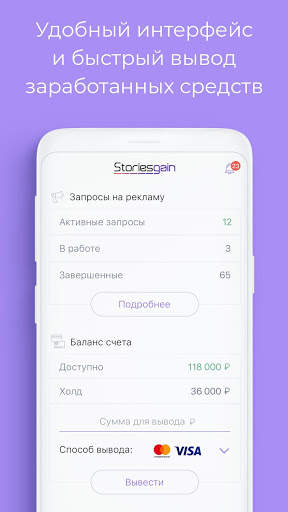 Storiesgain — заработай на рекламе в Инстаграм скриншот 3