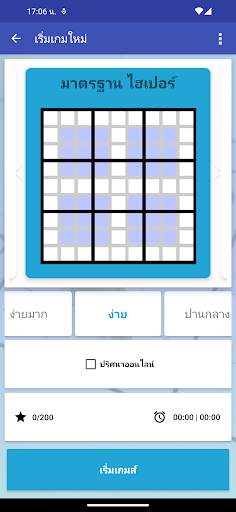 Sudoku - ปริศนาสมองคลาสสิก screenshot 7