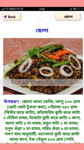 ইফতার রেসিপি iftar recipe 6 تصوير الشاشة