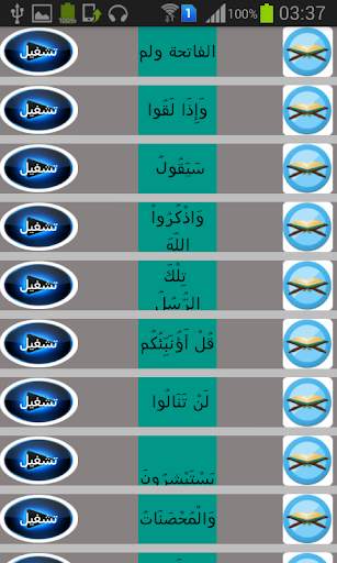 تلاوات موريتانية screenshot 1