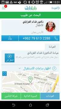 ويب طب screenshot 3
