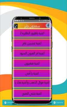 Songs saadoun Jaber screenshot 1