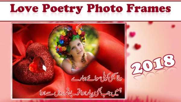 Love Poetry Photo Frames Editor 2018 4 تصوير الشاشة