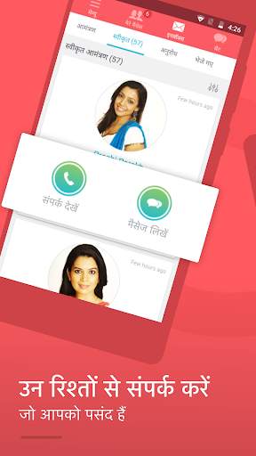 Hindi Matrimony App by Shaadi.com screenshot 4