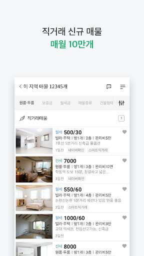 피터팬의 좋은방 구하기 -  No.1 부동산 직거래 (원룸, 아파트, 오피스텔, 상가) screenshot 3