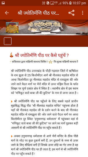 श्री ज्योतिर्मणि पीठ 6 تصوير الشاشة
