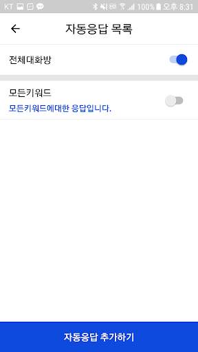 메신저 자동응답 old screenshot 3