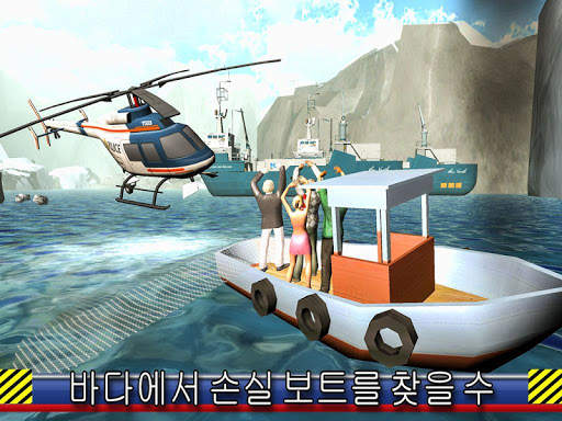 헬리콥터 구조 비행 시뮬레이션 screenshot 4