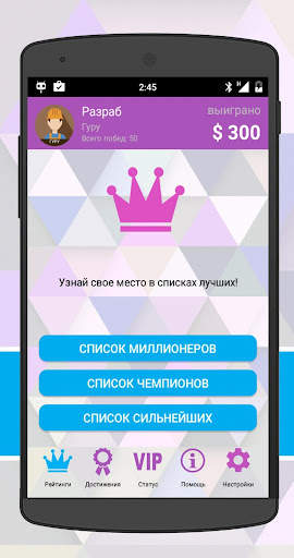 Интеллект-баттл скриншот 5