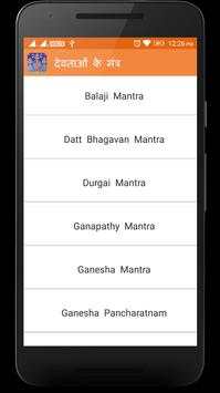 All God Mantra in Hindi screenshot 1