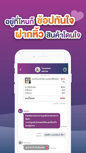 ชอบช้อป - ShobShop screenshot 4